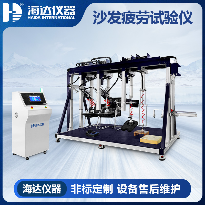 HD-F761 三座位沙發(fā)疲勞試驗(yàn)