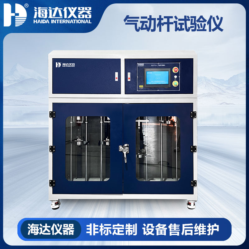 HD-F773-4 氣動(dòng)桿試驗(yàn)儀